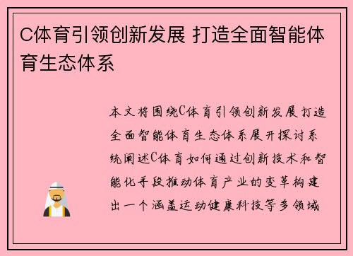 C体育引领创新发展 打造全面智能体育生态体系 C体育引领创新发展 打造全面智能体育生态体系